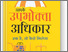 [thumbnail of Aapake Upbhokta Adhikar.webp]